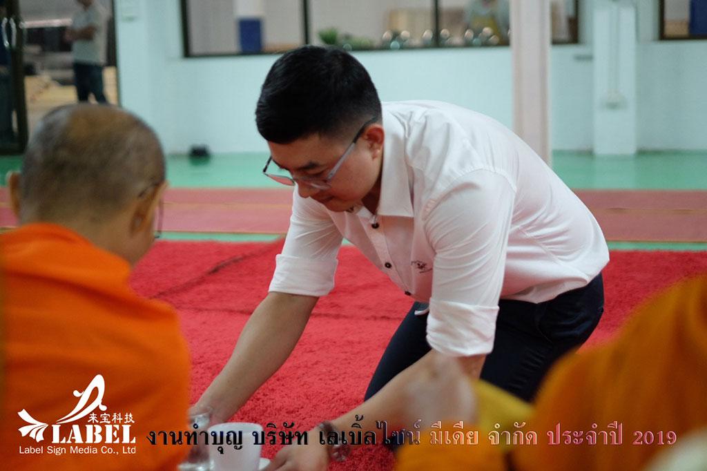 งานทำบุญ บริษัท เลเบิ้ลไซน์ กรุ๊บ จำกัด ประจำปี 2019